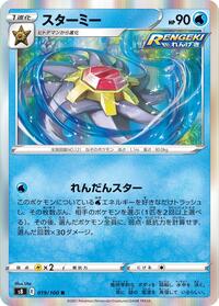 Starmie #19 Fusion Arts (Japanese)
