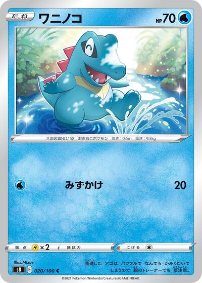 Totodile #20 Fusion Arts (Japanese)