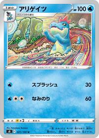 Croconaw #21 Fusion Arts (Japanese)