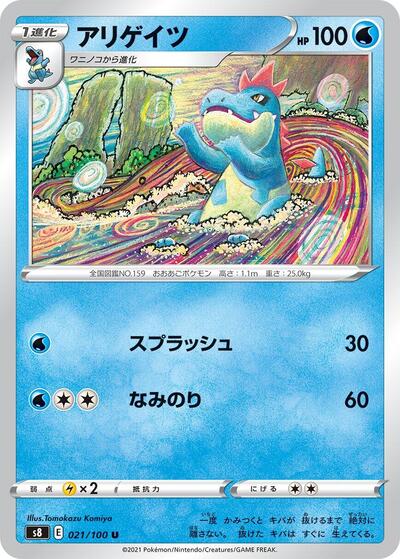 Croconaw #21 Fusion Arts (Japanese)