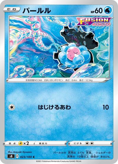 Clamperl #23 Fusion Arts (Japanese)
