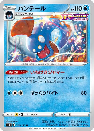 Huntail #24 Fusion Arts (Japanese)