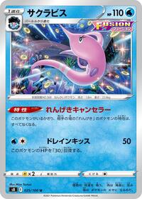 Gorebyss #25 Fusion Arts (Japanese)