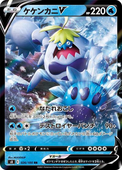 Crabominable V #26 Fusion Arts (Japanese)