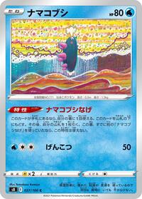 Pyukumuku #27 Fusion Arts (Japanese)