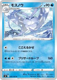 Frosmoth #29 Fusion Arts (Japanese)