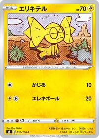 Helioptile #30 Fusion Arts (Japanese)