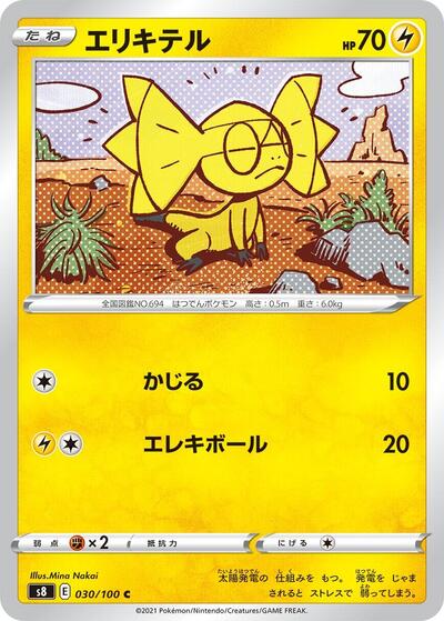 Helioptile #30 Fusion Arts (Japanese)