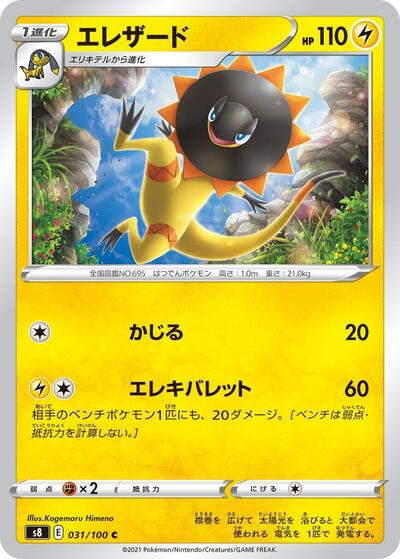 Heliolisk #31 Fusion Arts (Japanese)