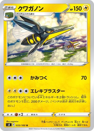 Vikavolt #33 Fusion Arts (Japanese)