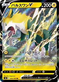 Boltund V #34 Fusion Arts (Japanese)