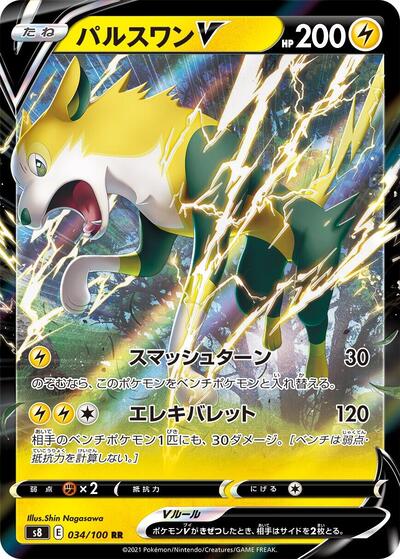 Boltund V #34 Fusion Arts (Japanese)