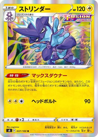Toxtricity #37 Fusion Arts (Japanese)