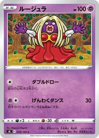 Jynx #38 Fusion Arts (Japanese)