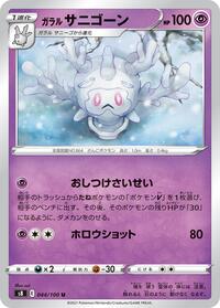 Galarian Cursola #44 Fusion Arts (Japanese)