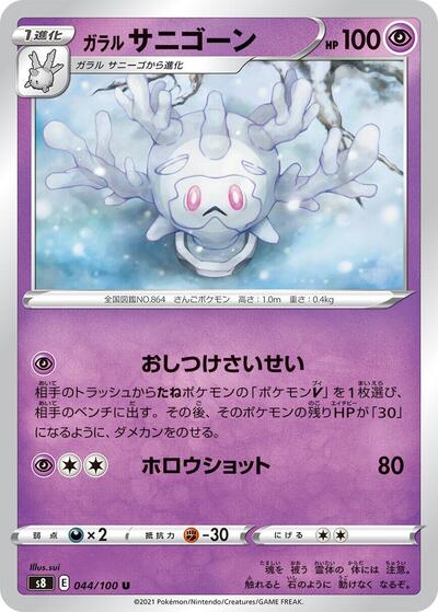 Galarian Cursola #44 Fusion Arts (Japanese)