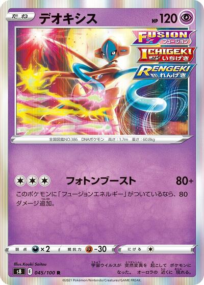 Deoxys #45 Fusion Arts (Japanese)