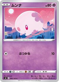 Munna #46 Fusion Arts (Japanese)