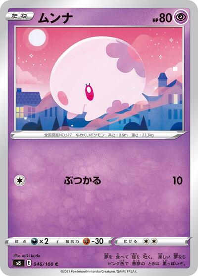 Munna #46 Fusion Arts (Japanese)