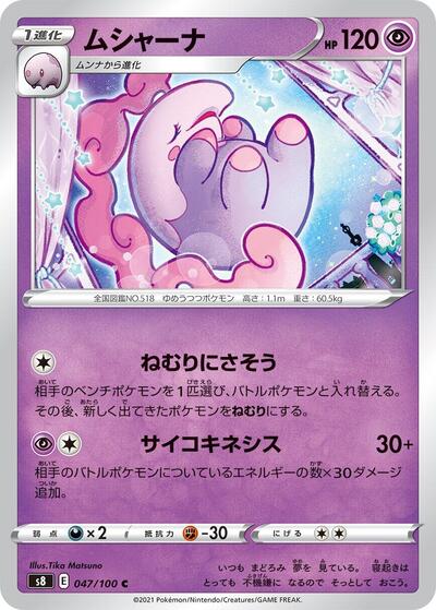 Musharna #47 Fusion Arts (Japanese)