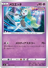 Meloetta #48 Fusion Arts (Japanese)