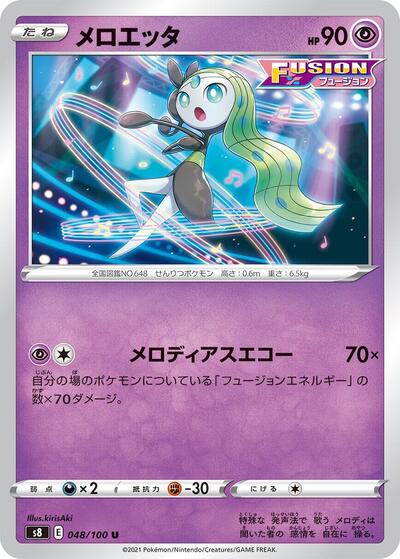 Meloetta #48 Fusion Arts (Japanese)