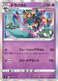 Dragapult #51 Fusion Arts (Japanese)