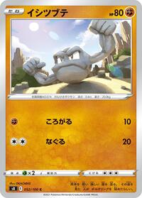 Geodude #52 Fusion Arts (Japanese)