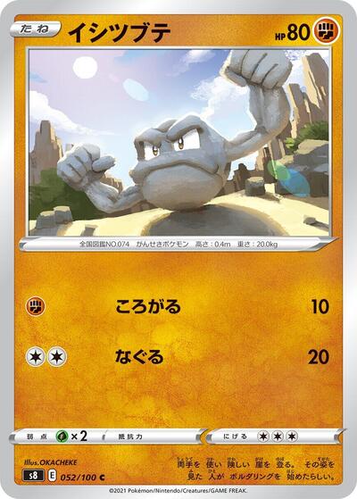 Geodude #52 Fusion Arts (Japanese)