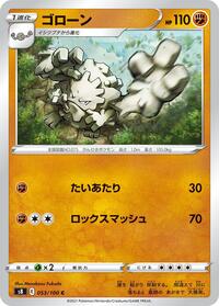 Graveler #53 Fusion Arts (Japanese)