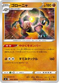 Golem #54 Fusion Arts (Japanese)