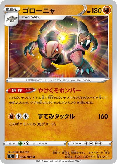 Golem #54 Fusion Arts (Japanese)