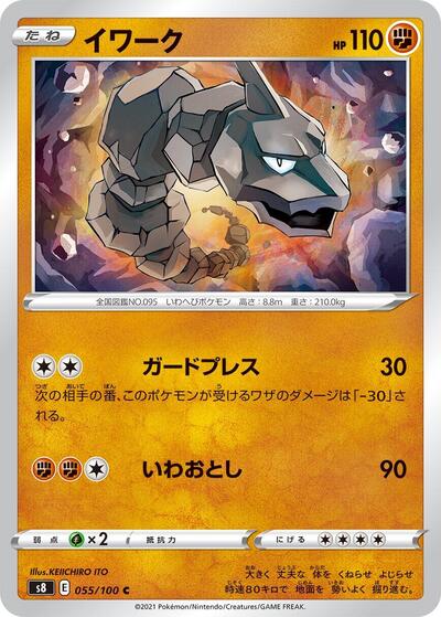 Onix #55 Fusion Arts (Japanese)