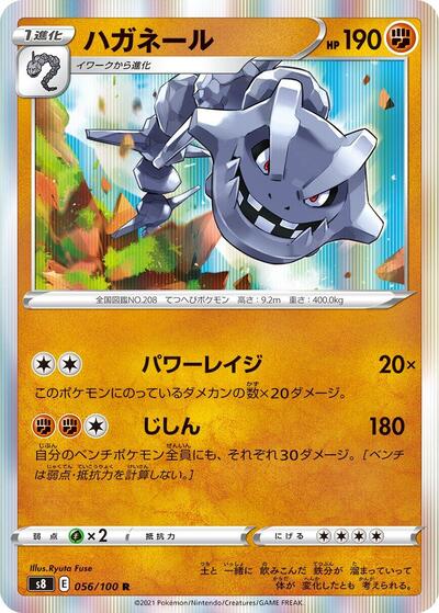 Steelix #56 Fusion Arts (Japanese)
