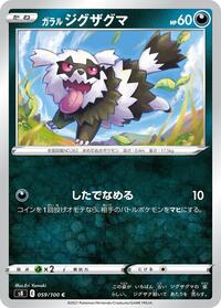 Galarian Zigzagoon #59 Fusion Arts (Japanese)