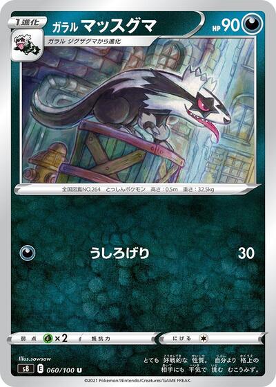 Galarian Linoone #60 Fusion Arts (Japanese)