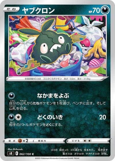 Trubbish #62 Fusion Arts (Japanese)