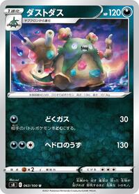 Garbodor #63 Fusion Arts (Japanese)