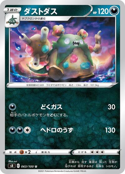 Garbodor #63 Fusion Arts (Japanese)