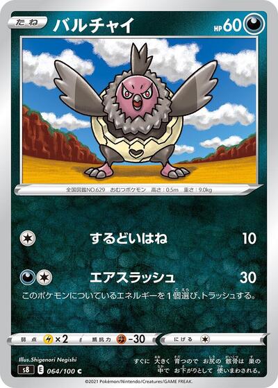 Vullaby #64 Fusion Arts (Japanese)