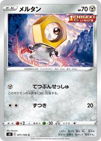 Meltan #71 Fusion Arts (Japanese)