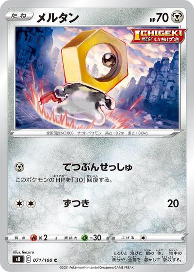 Meltan #71 Fusion Arts (Japanese)
