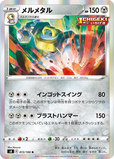 Melmetal #72 Fusion Arts (Japanese)