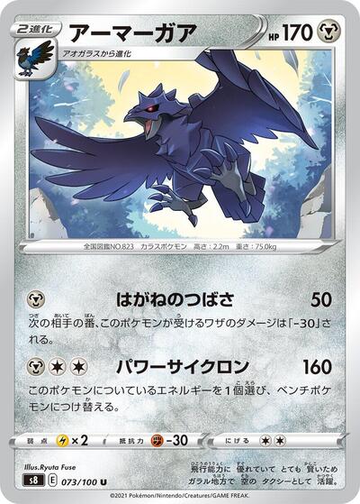 Corviknight #73 Fusion Arts (Japanese)