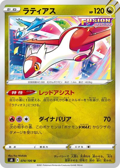 Latias #74 Fusion Arts (Japanese)