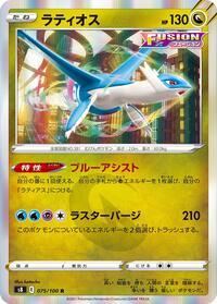 Latios #75 Fusion Arts (Japanese)