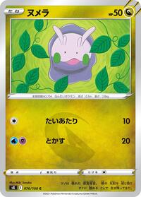 Goomy #76 Fusion Arts (Japanese)
