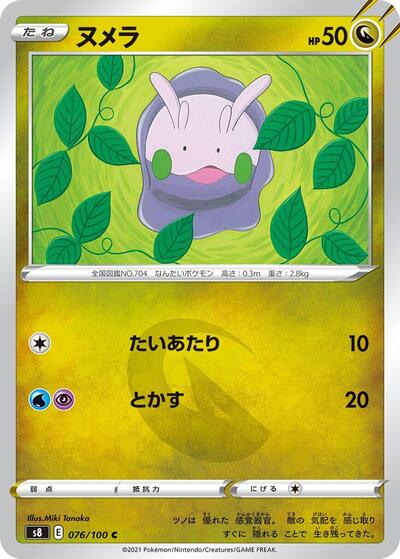 Goomy #76 Fusion Arts (Japanese)