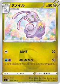 Sliggoo #77 Fusion Arts (Japanese)