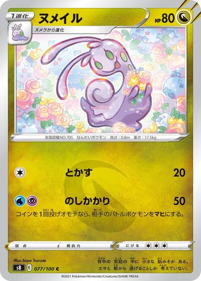 Sliggoo #77 Fusion Arts (Japanese)
